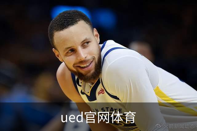 ued官网体育